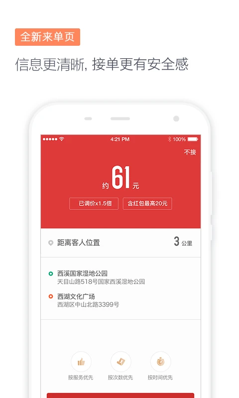 滴滴代驾司机版安卓版下载