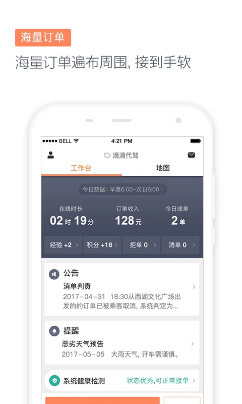 滴滴代驾司机版安卓版下载