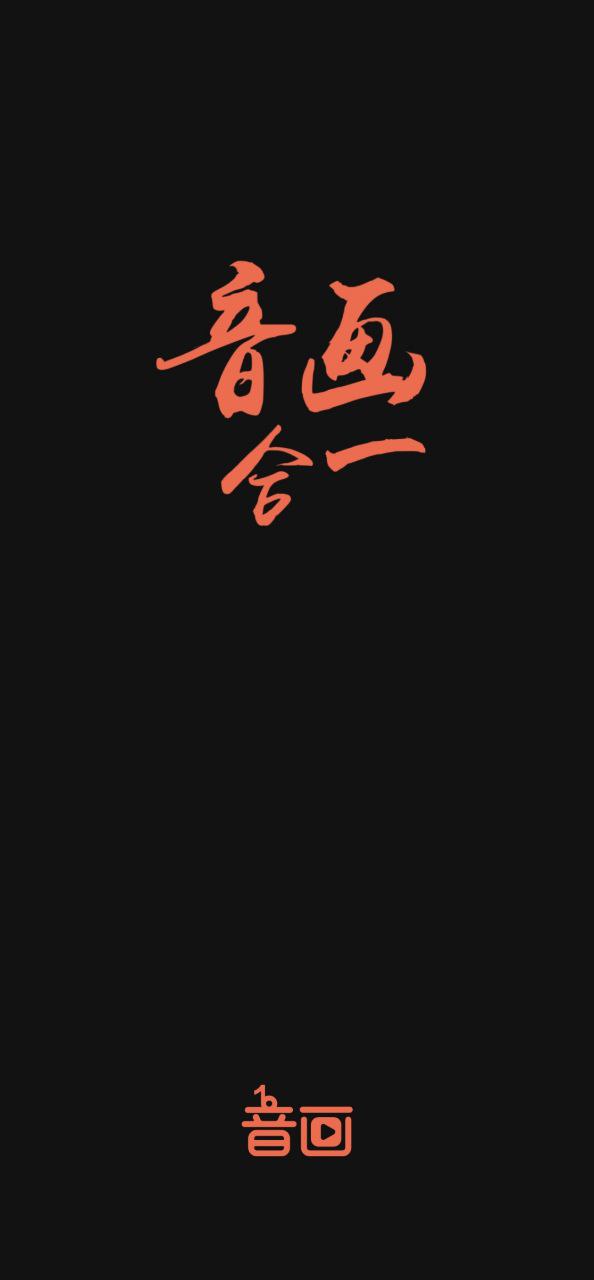 音画应用安卓版下载