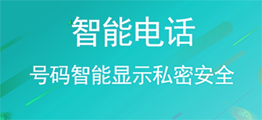 免费下载：智能网络电话软件，让通讯更便捷