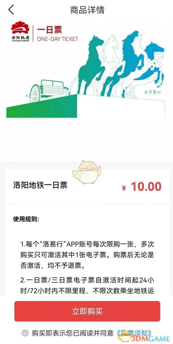地铁日票购买攻略，洛易行带你了解！