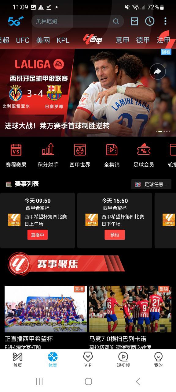 咪咕视频最新安卓版下载