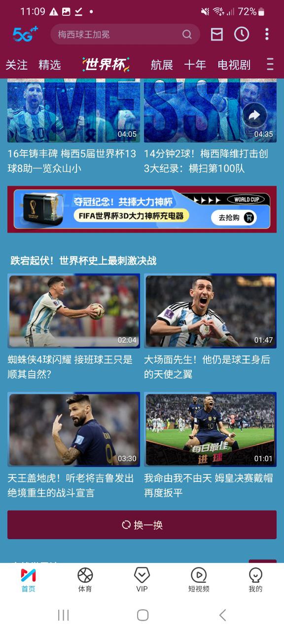 咪咕视频手机版2023下载