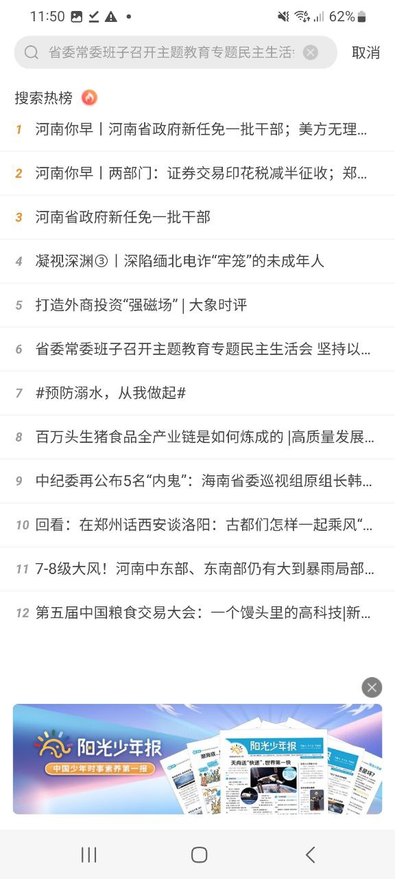 大象新闻网页链接