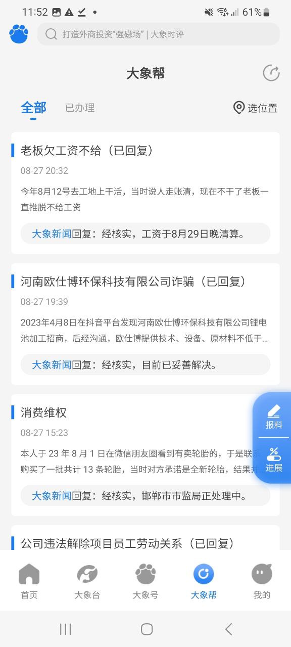 大象新闻网页链接