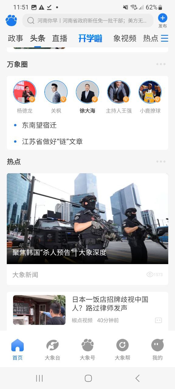 大象新闻网页链接