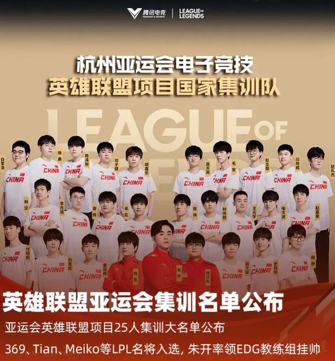亚洲运动会英雄联盟培训名单公布：水手率队，朱开担任教练。