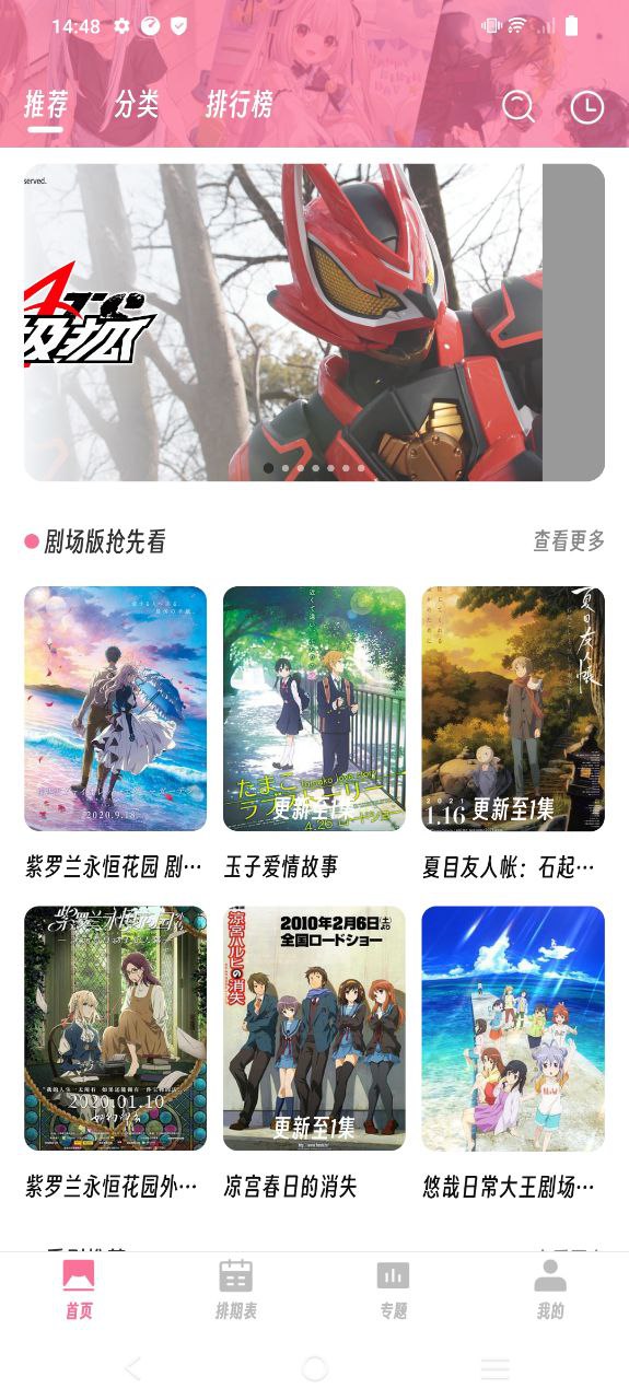 樱次元动漫应用纯净版