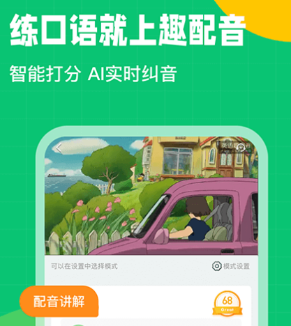 小学生英语学习软件推荐：最全合集