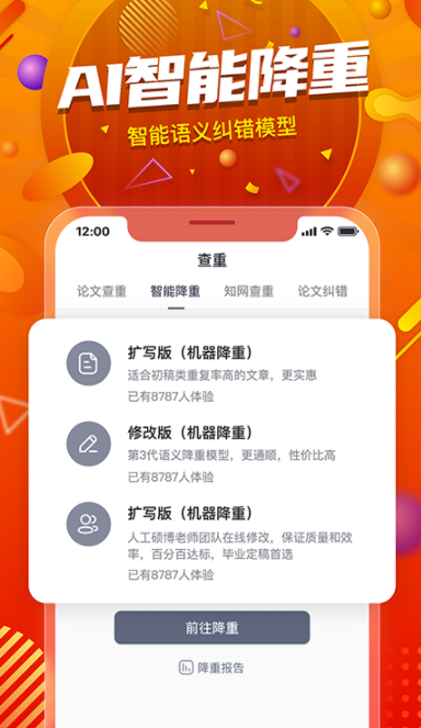 【2021年】电脑降重软件推荐-免费好用的降重软件有哪些？