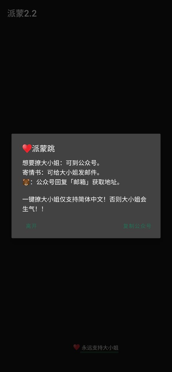 派蒙跳最新安卓永久免费版