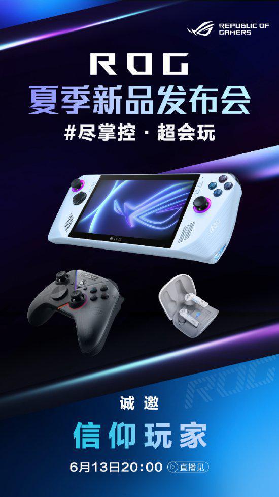 掌机游戏新品国行上市消息首次曝光！