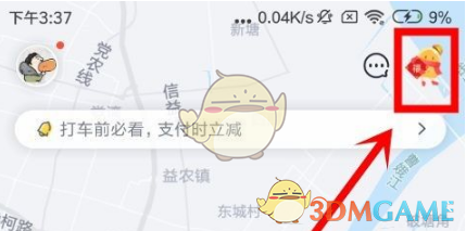 《嘀嗒出行》月卡开通攻略！