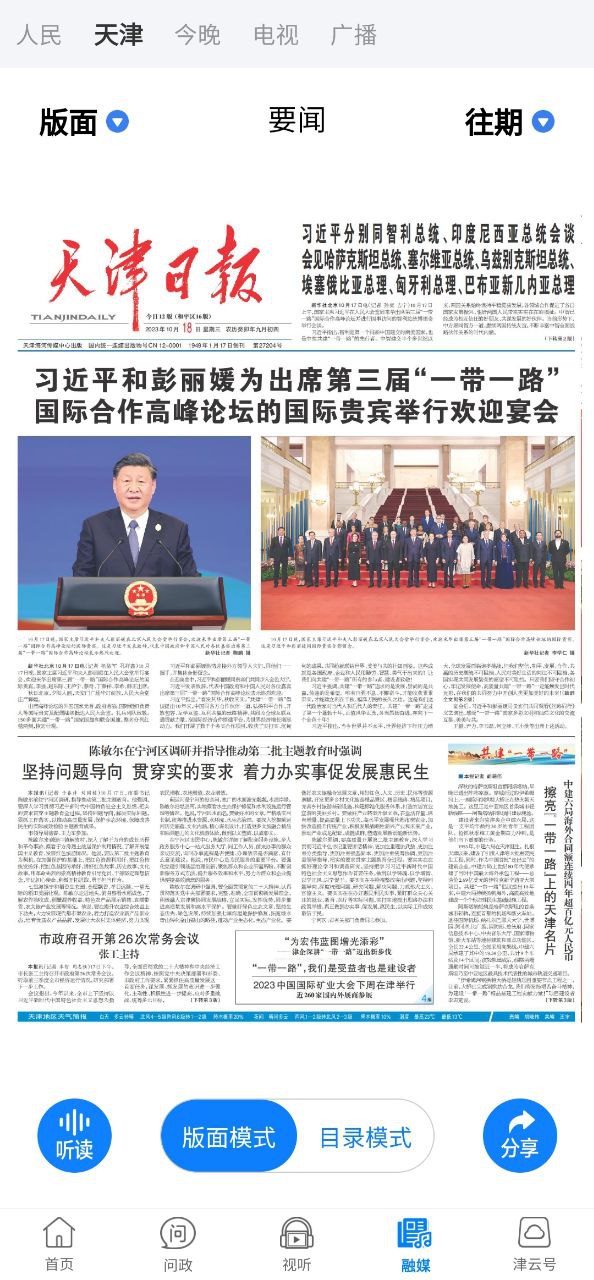 下载津云永久免费版
