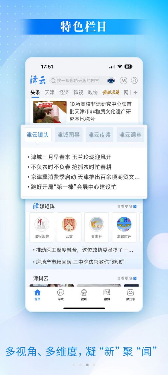 下载津云永久免费版