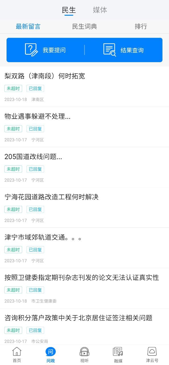 下载津云永久免费版