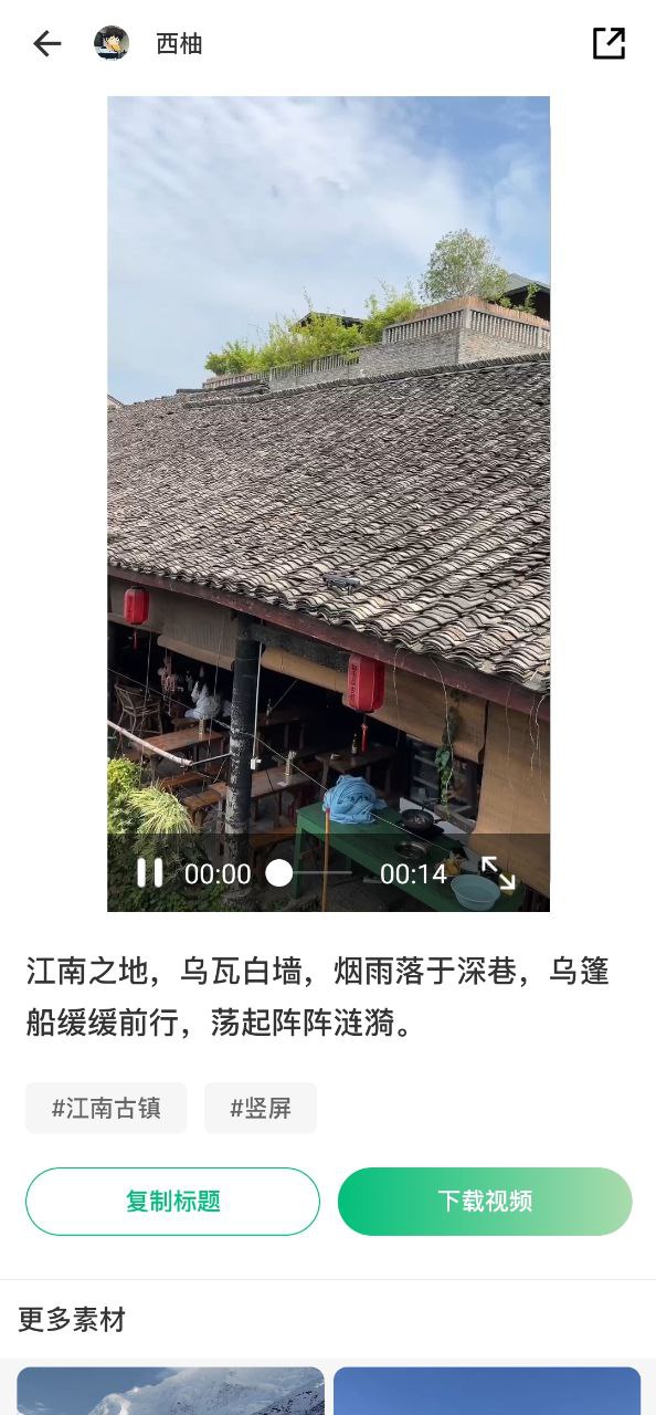 下载安装抖素材app