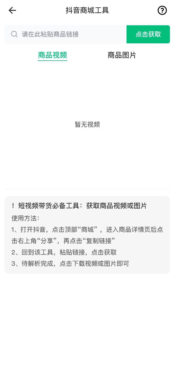 下载安装抖素材app