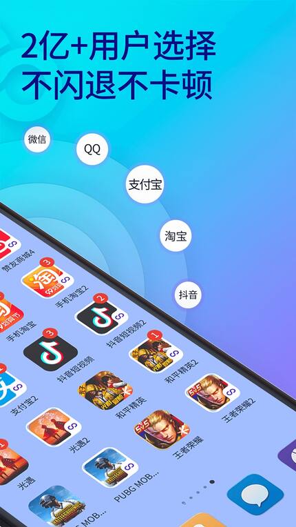 双开助手App移动版下载