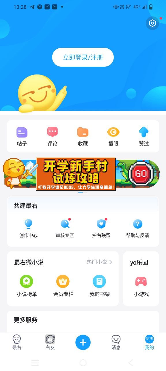 下载2023最右