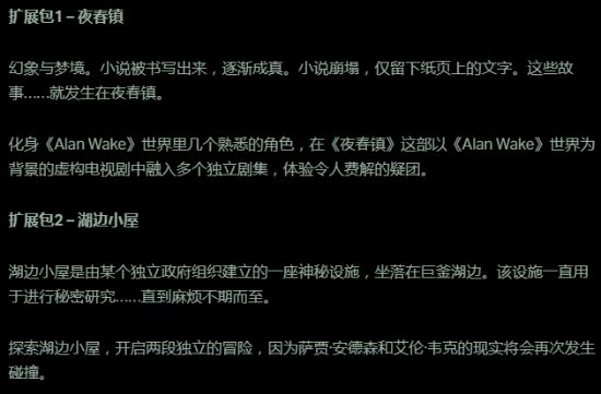 心灵杀手最新资讯：夜春镇和湖边小屋付费更新
