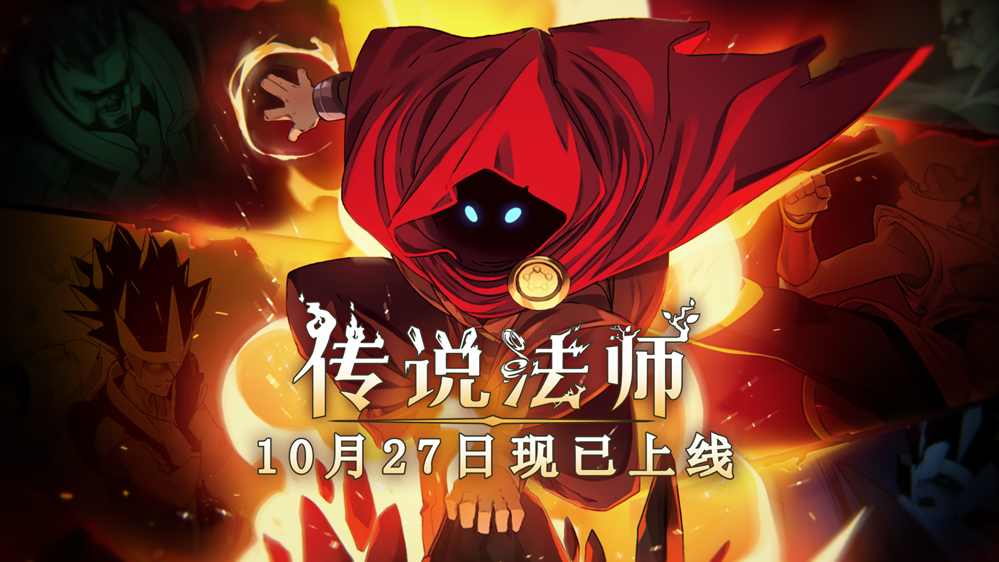 传说法师手机版新版本：更刺激的战斗体验即将上线