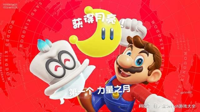 超级马里奥奥德赛：一周年庆典，即将推出新作？