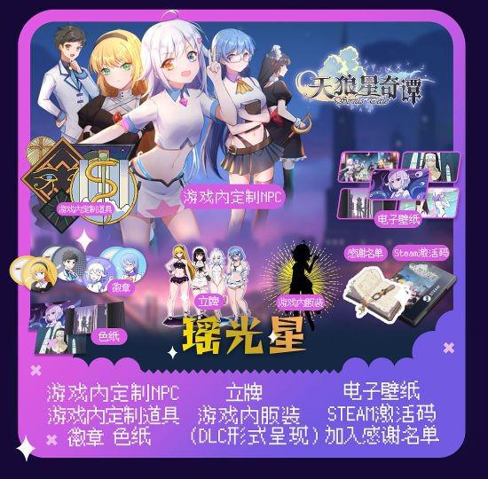 "神研社新作《天狼星奇谭》正式上线，揭开世界真相"