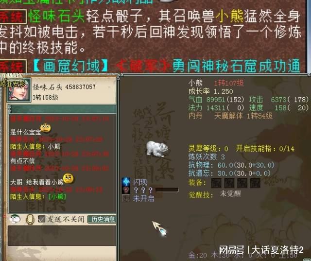 《大话西游》二级小剑佩戴级宝石，打造豪华装备！