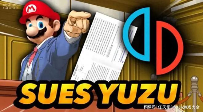 "uzu事件揭秘：告密者爆料给任天堂发了93封邮件"