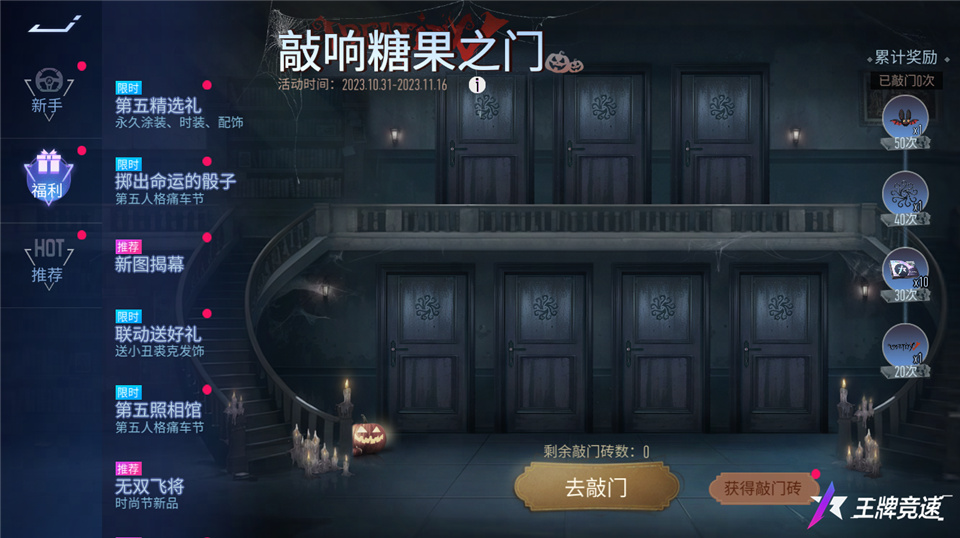 万圣节游戏新闻：第五人格x痛车节联动活动，惊险刺激回顾