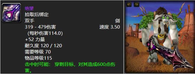 游戏资讯：评测魔兽世界怀旧服最难忘的双手剑——灾变之刃