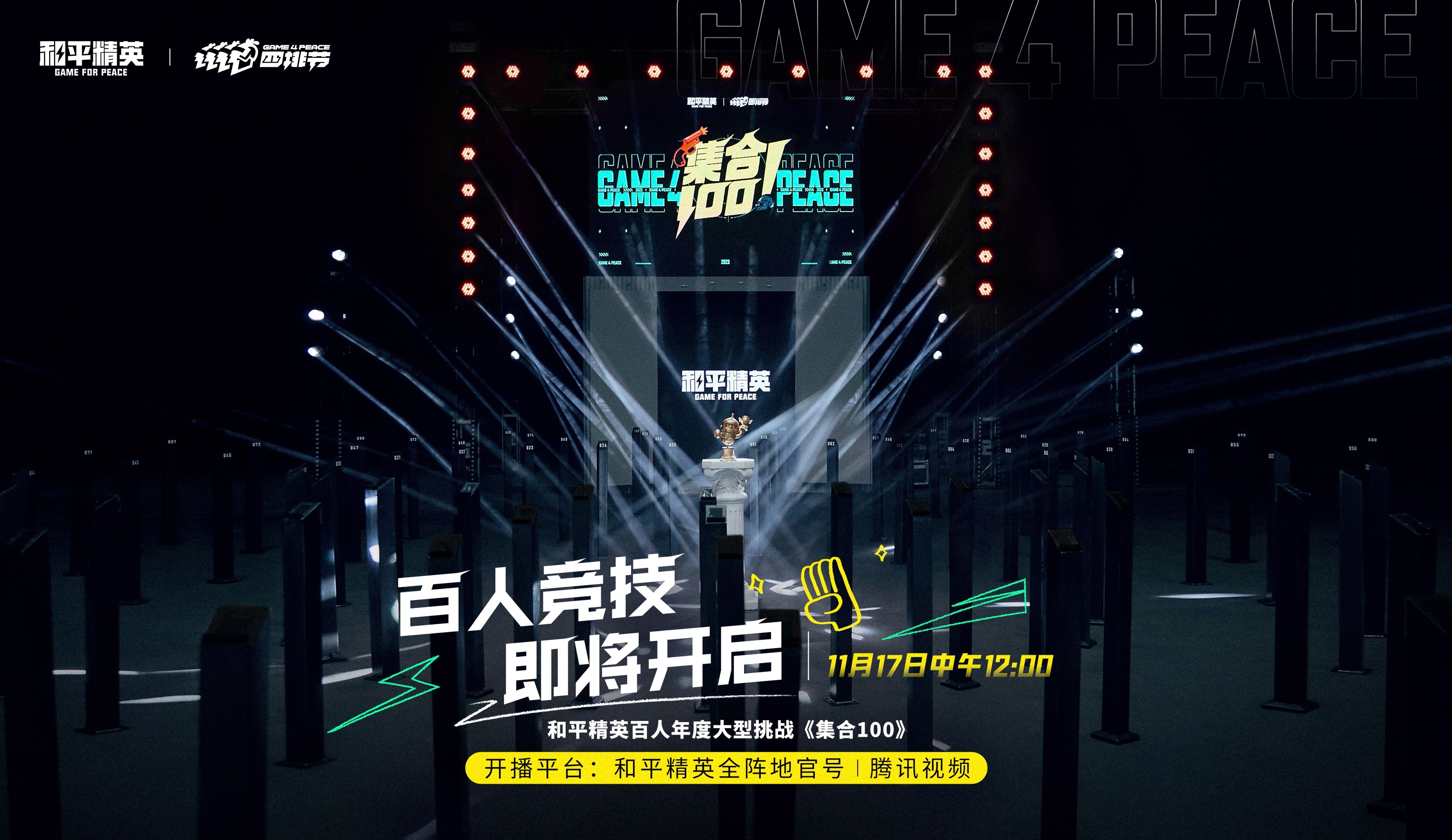 "和平精英百人竞赛日期公布，全新挑战即将到来！"