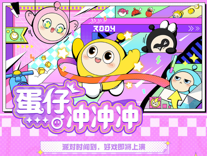 "蛋仔冲冲冲"比赛：明星观察团见证巅峰对决，冠军诞生！
