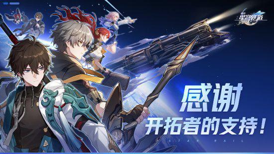 星铁全球庆贺获得谷歌与苹果年度最佳，发放星琼奖励！