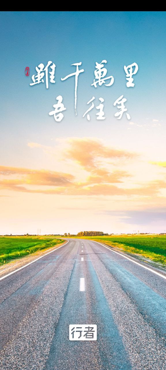 行者正版下载