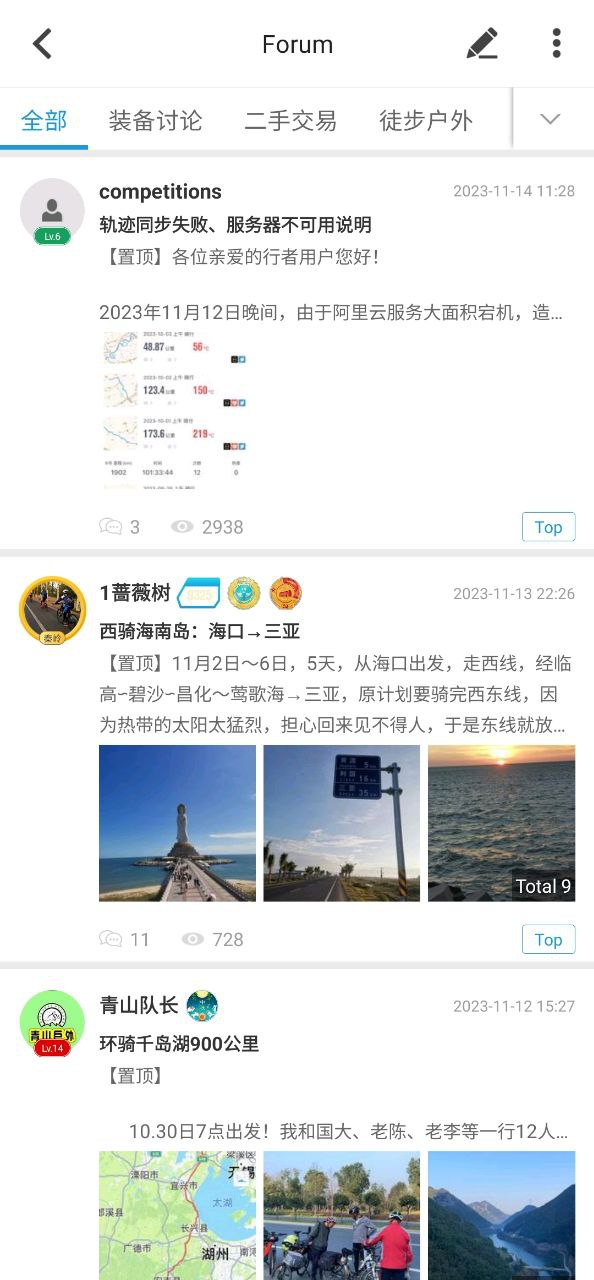 行者正版下载