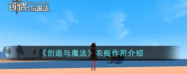 【创魔攻略】魔法衣橱详解，打造魔法装备不再愁