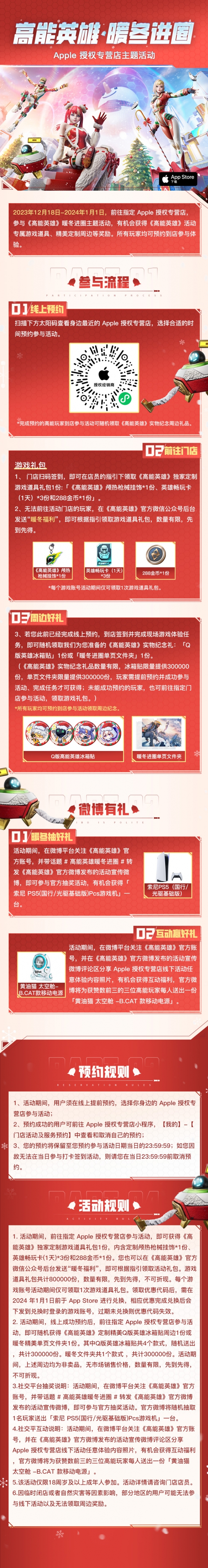 “高能英雄×授权专营店”活动开启：高级皮肤免费领取，周边礼品和专属道具送不停！