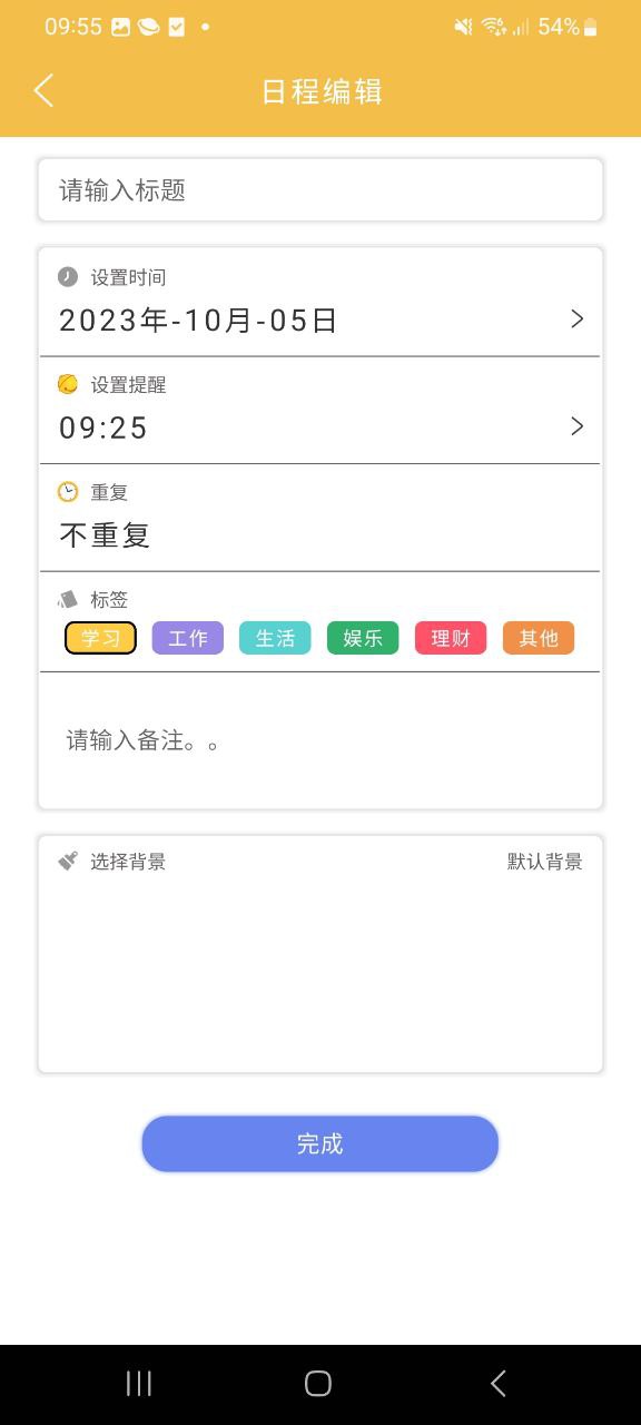 时间管理器最新
