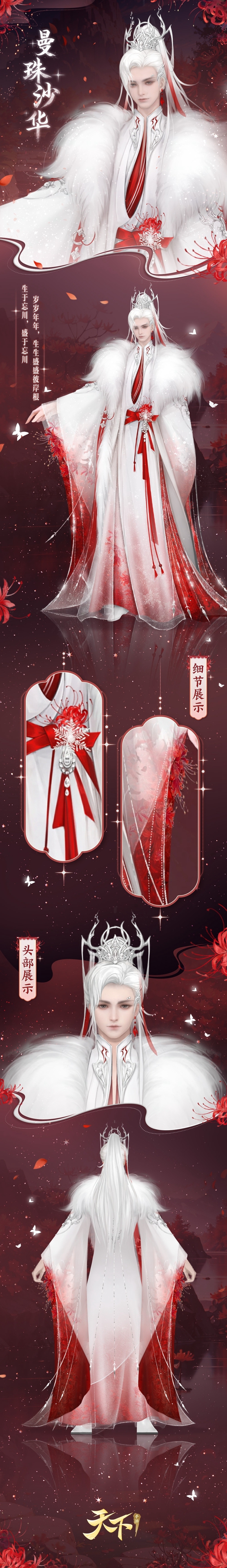 探索最危险的彼岸花时装，让你在天下手游中成为最迷人的角色！