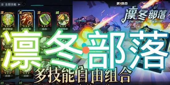 《凛冬部落》兑换码攻略，完整兑换码汇总！