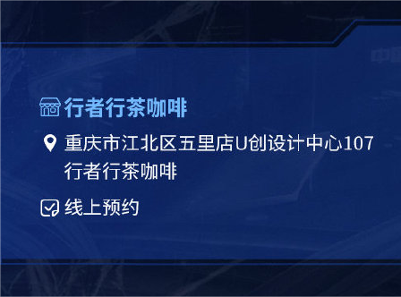 同城玩家欢聚秋季赛总决赛观赛活动，岁末热情不减！