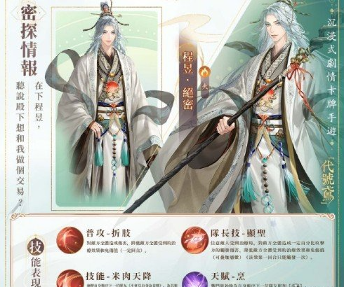 《游戏攻略》：代号鸢程昱马超上线时间表