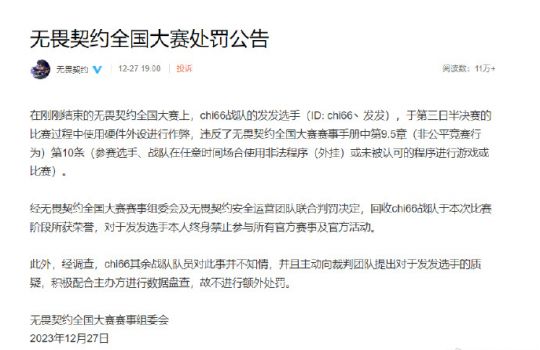 无畏契约比赛现场插盘作弊事件被曝光，常年被挂反挂哥涉嫌渗透。