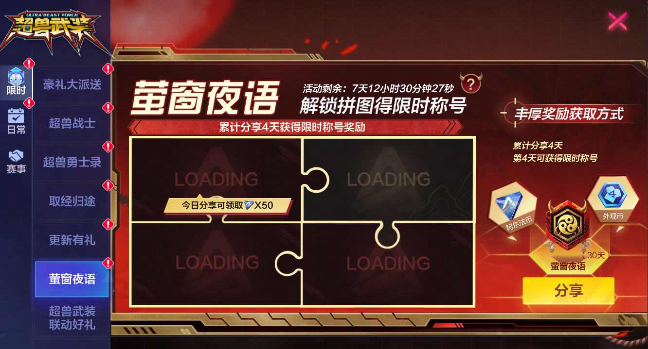 "机动都市阿尔法诺玛级丹樨月兔皮肤再次上线！赶紧获取！"
