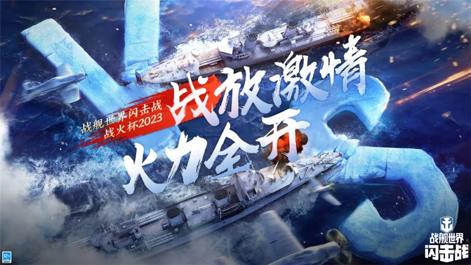 战舰世界闪击战：休伦热力助战，战火杯激战即将爆发！
