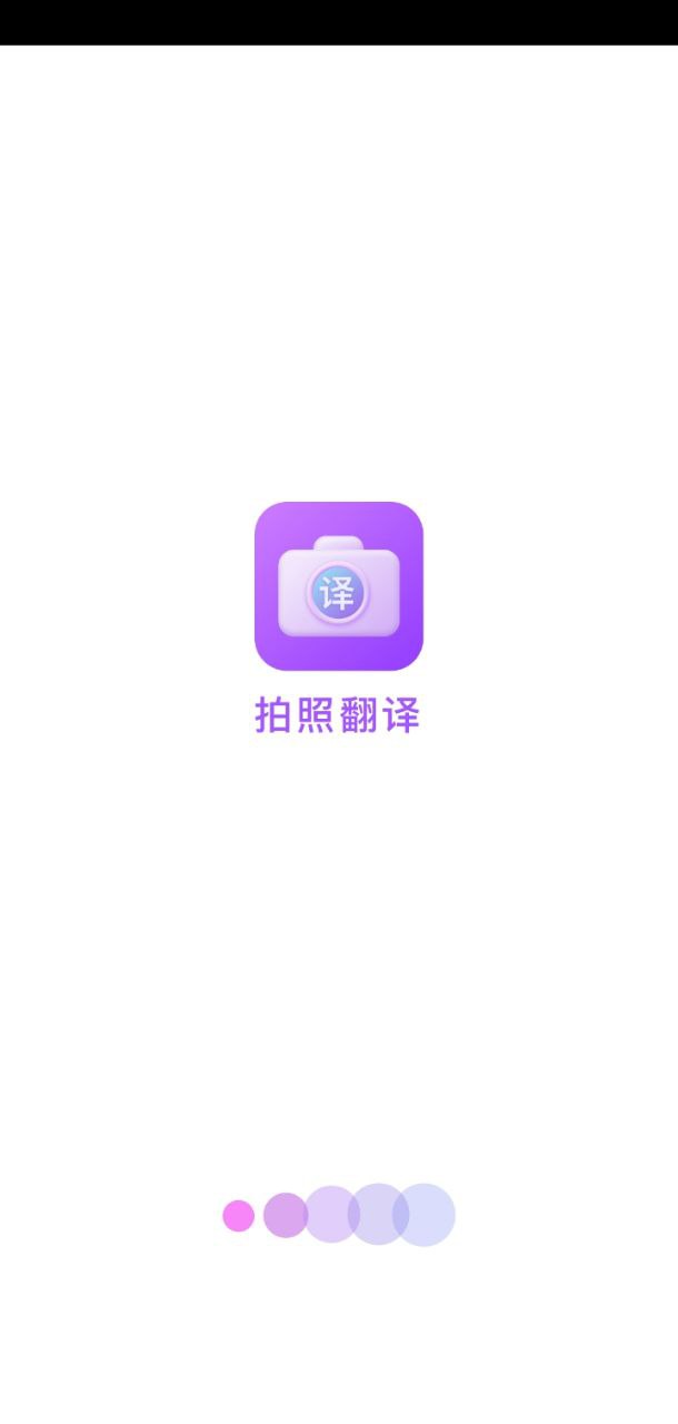 英语翻译官