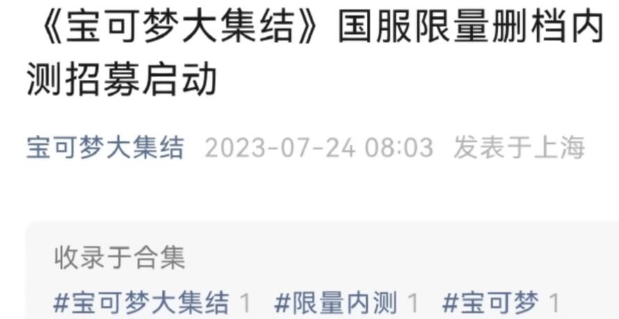 【必看攻略】获得宝可梦大集结资格的方法大揭秘！
