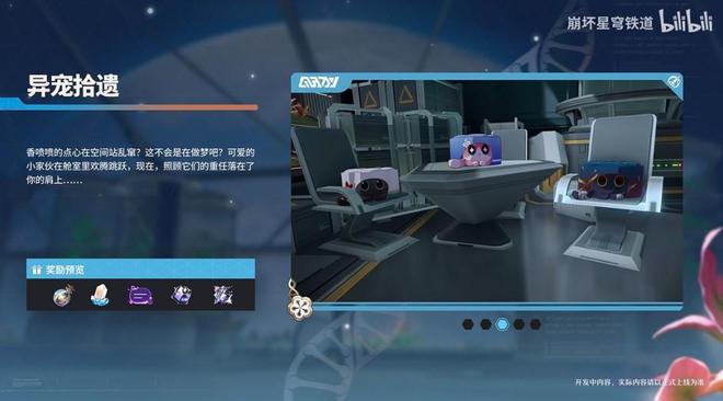 "星铁最新版本详解！揭秘惊喜更新和全新内容"